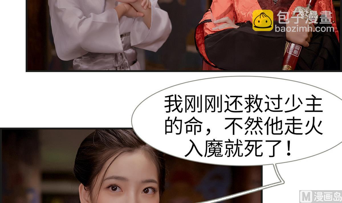 《养个少主斗渣男（真人漫）》第6话 第33页