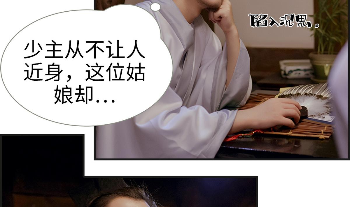 《养个少主斗渣男（真人漫）》第6话 第35页