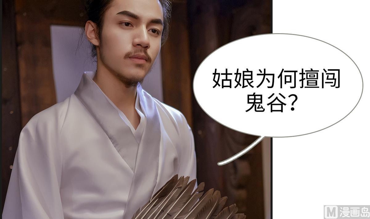 《养个少主斗渣男（真人漫）》第6话 第36页