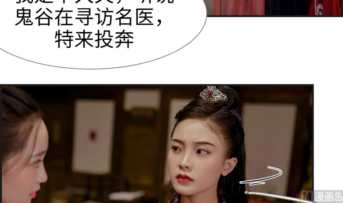 《养个少主斗渣男（真人漫）》第6话 第39页