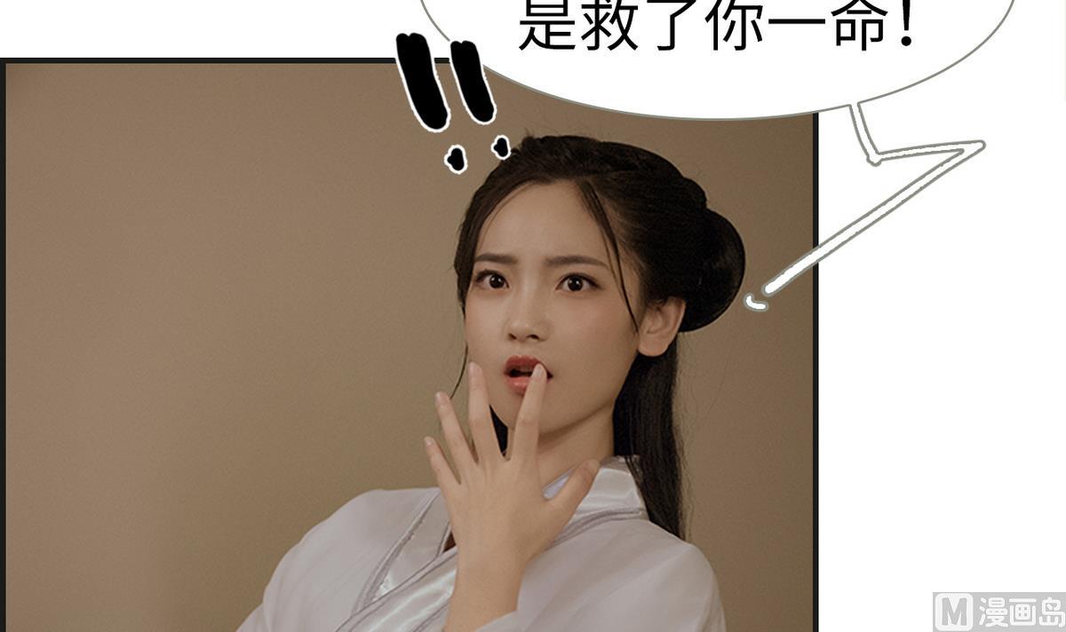 《养个少主斗渣男（真人漫）》第6话 第3页