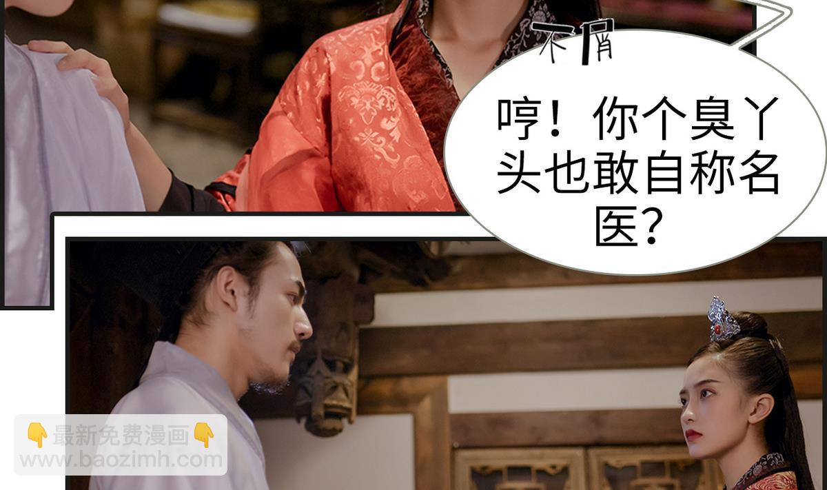 《养个少主斗渣男（真人漫）》第6话 第40页