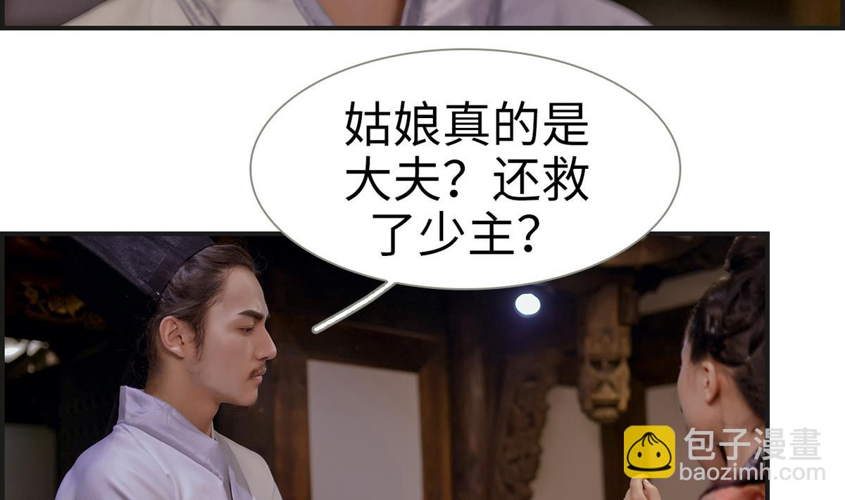 《养个少主斗渣男（真人漫）》第6话 第43页