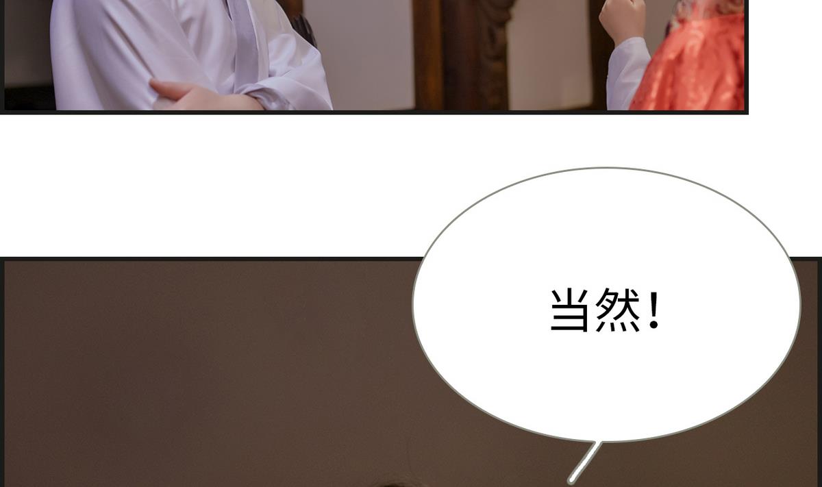 《养个少主斗渣男（真人漫）》第6话 第44页