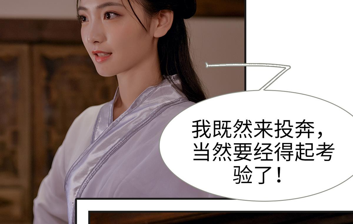 《养个少主斗渣男（真人漫）》第6话 第49页