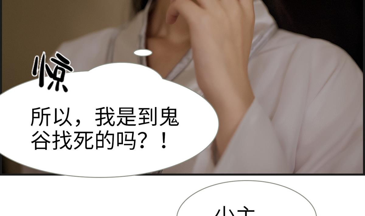 《养个少主斗渣男（真人漫）》第6话 第7页