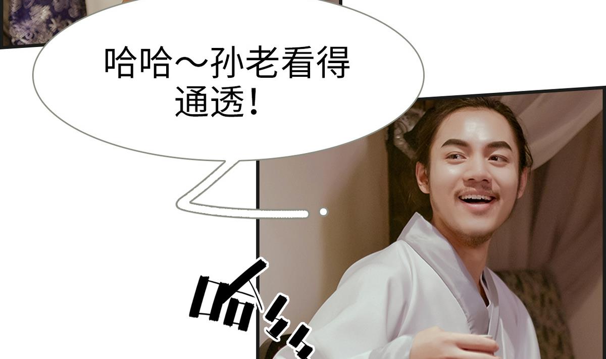 《养个少主斗渣男（真人漫）》第8话 第10页