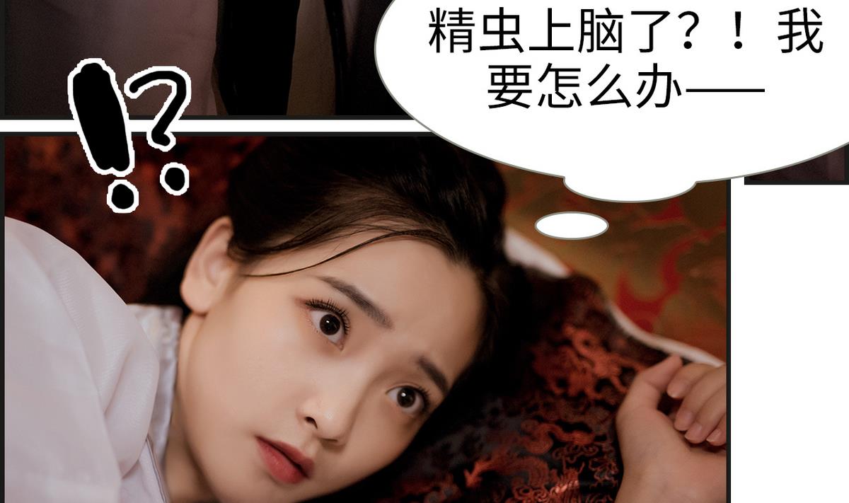 《养个少主斗渣男（真人漫）》第8话 第16页