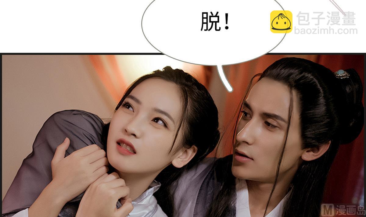 《养个少主斗渣男（真人漫）》第8话 第18页