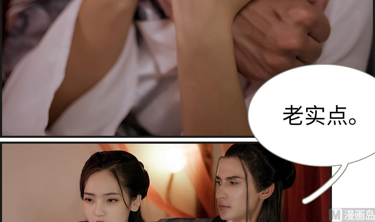 《养个少主斗渣男（真人漫）》第8话 第24页