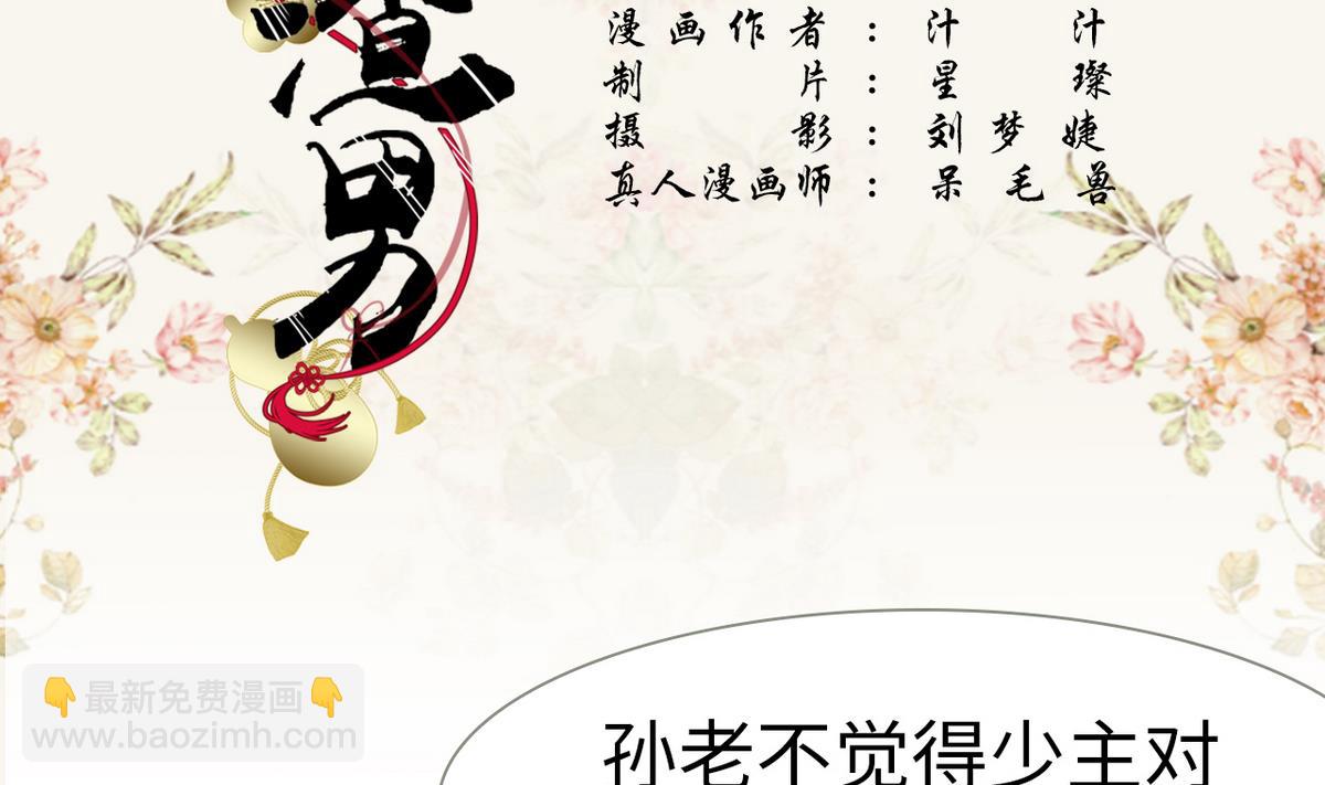 《养个少主斗渣男（真人漫）》第8话 第2页