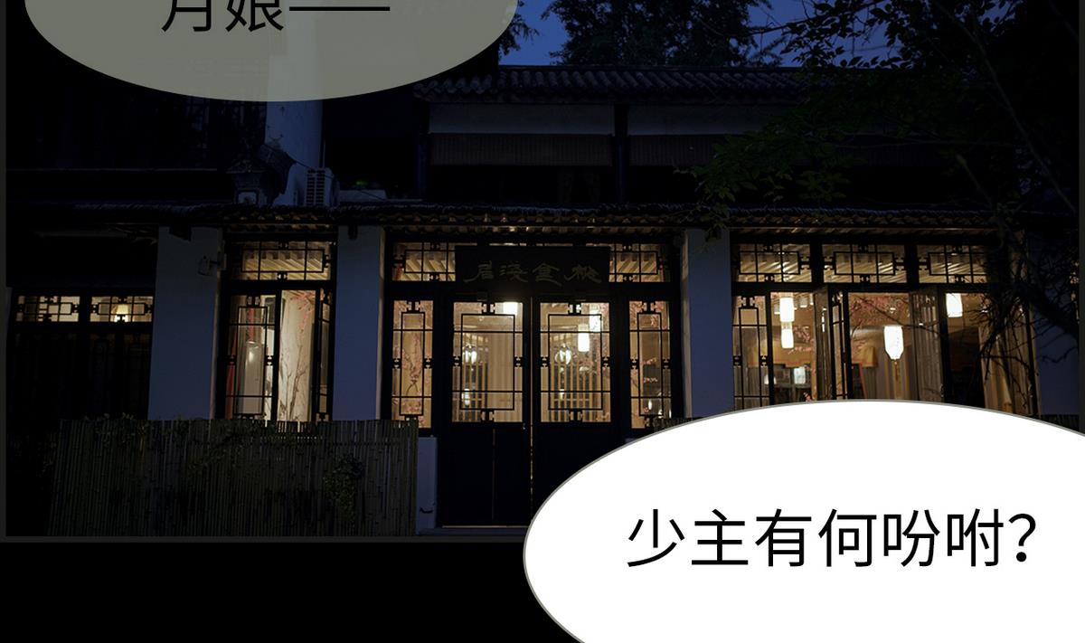 《养个少主斗渣男（真人漫）》第8话 第40页
