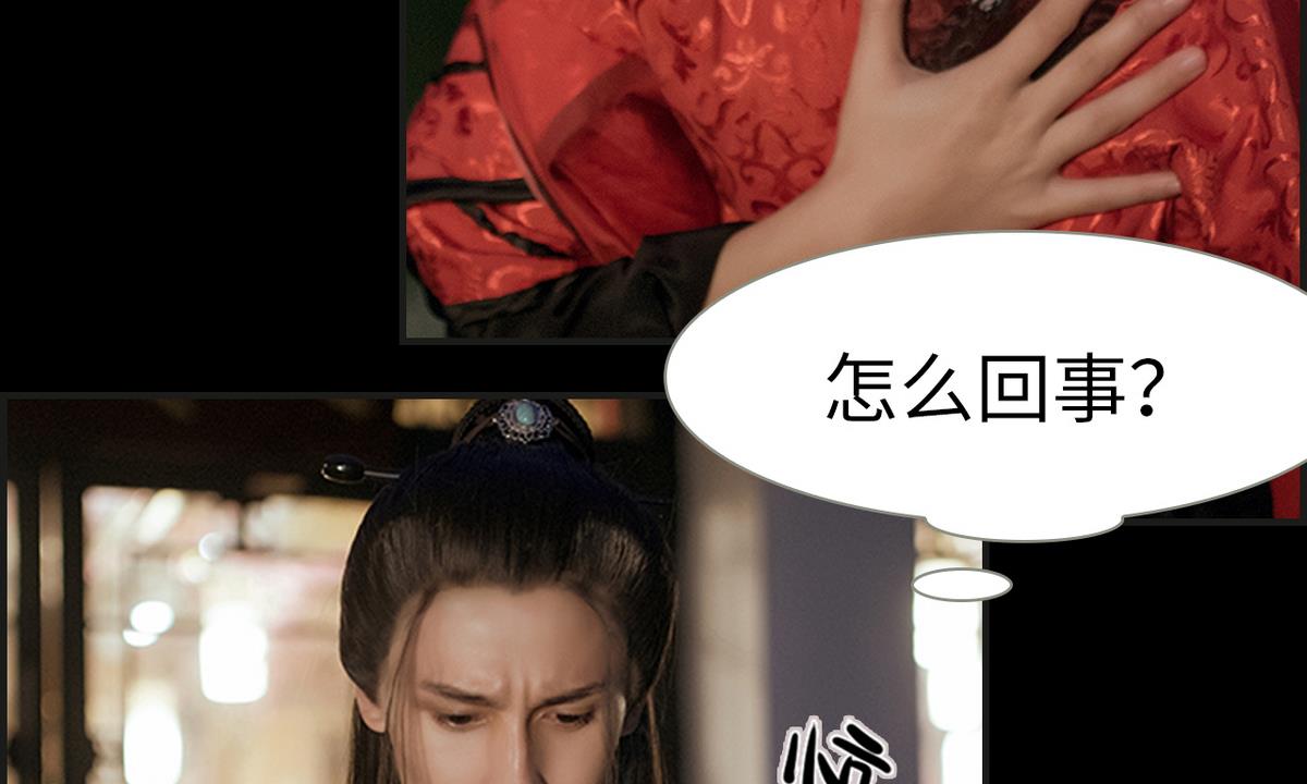 《养个少主斗渣男（真人漫）》第8话 第49页