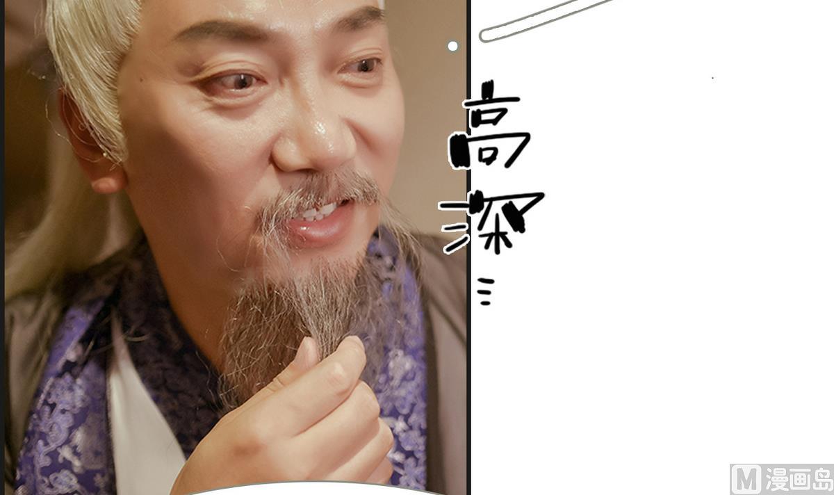 《养个少主斗渣男（真人漫）》第8话 第9页