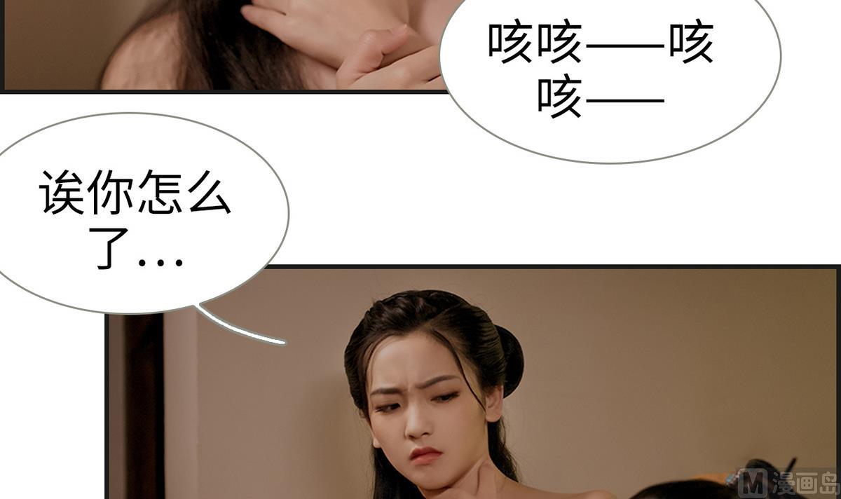 《养个少主斗渣男（真人漫）》第5话 第36页