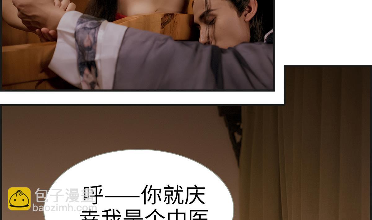 《养个少主斗渣男（真人漫）》第5话 第38页
