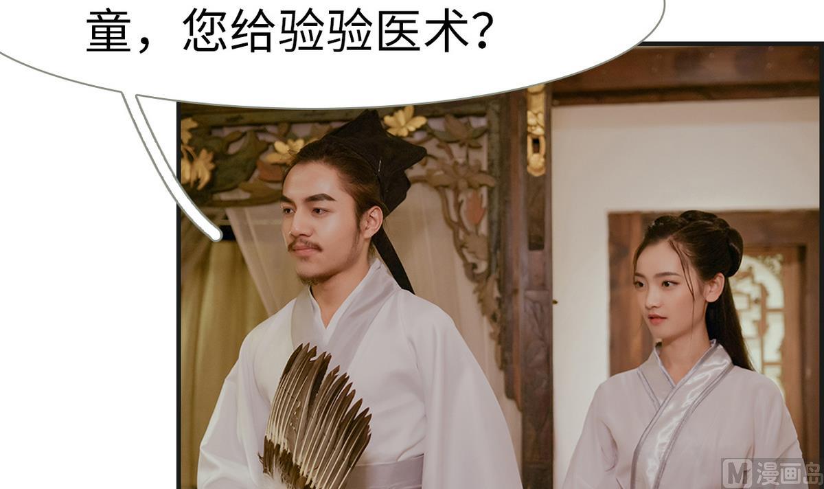 《养个少主斗渣男（真人漫）》第7话 第12页