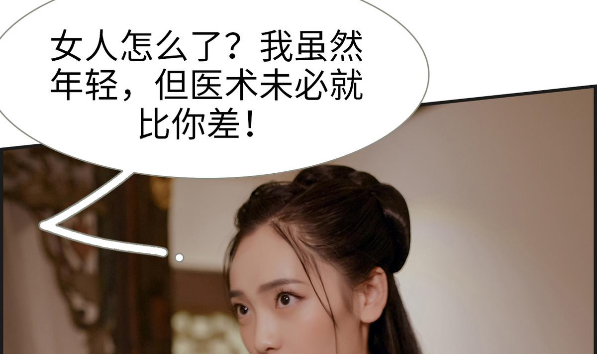 《养个少主斗渣男（真人漫）》第7话 第20页