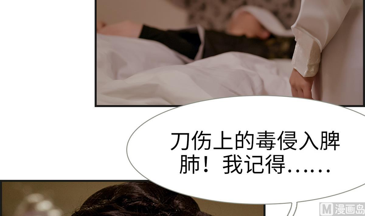 《养个少主斗渣男（真人漫）》第7话 第24页