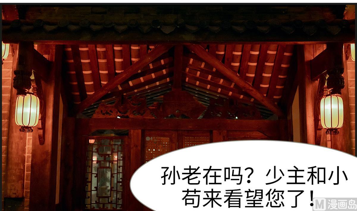 《养个少主斗渣男（真人漫）》第7话 第3页