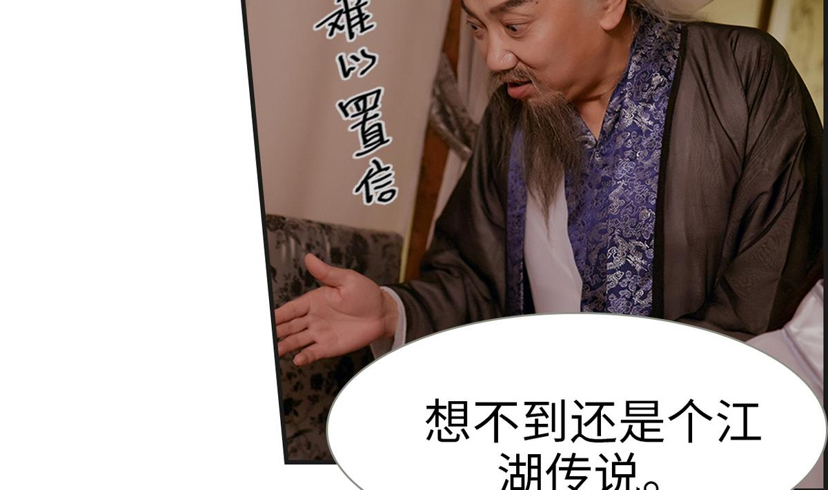 《养个少主斗渣男（真人漫）》第7话 第44页