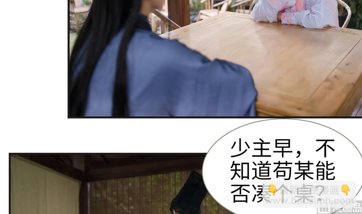《养个少主斗渣男（真人漫）》第10话 第15页