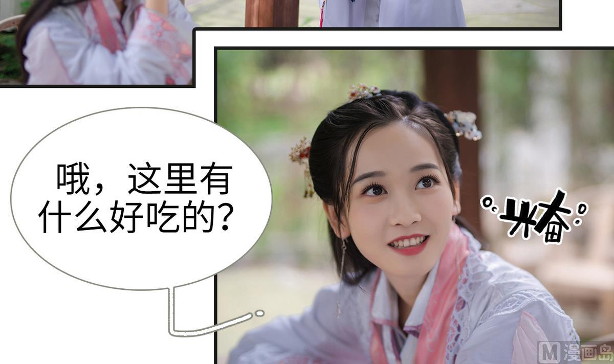 《养个少主斗渣男（真人漫）》第10话 第21页
