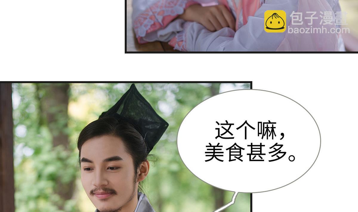 《养个少主斗渣男（真人漫）》第10话 第22页