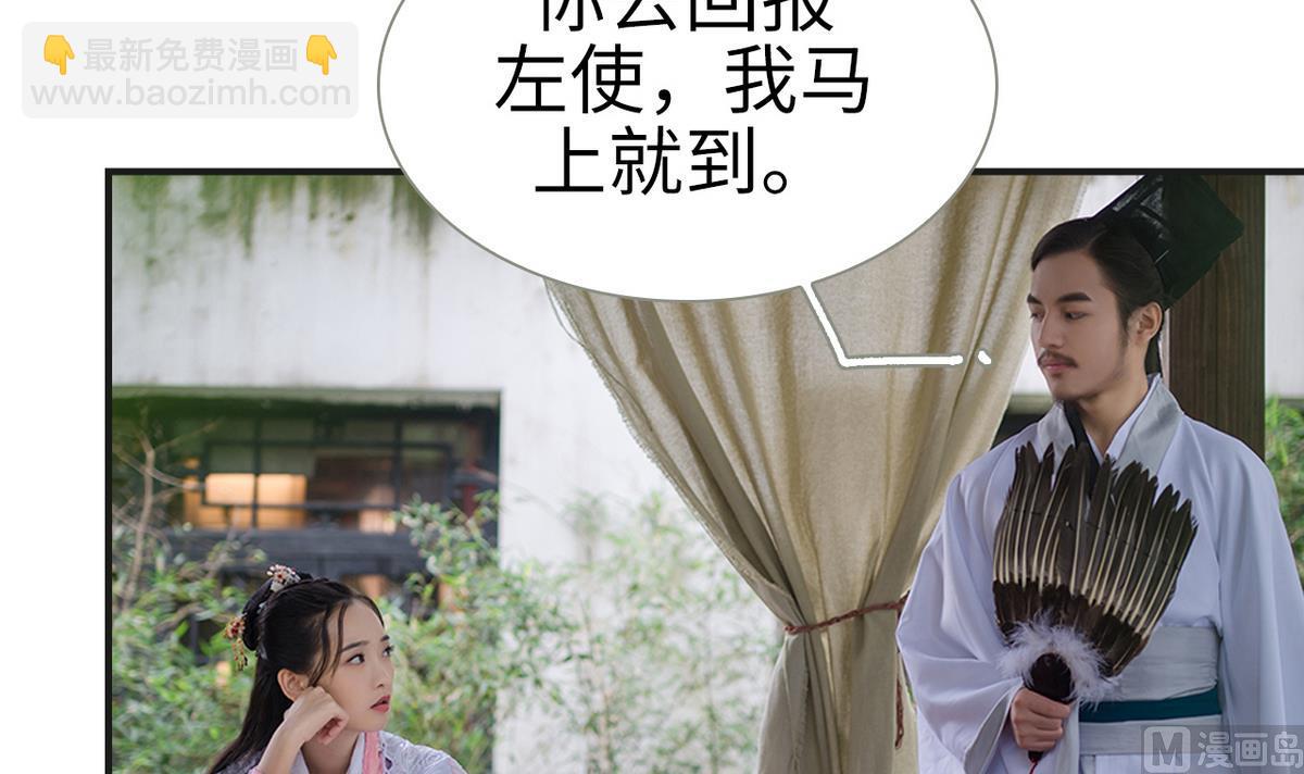 《养个少主斗渣男（真人漫）》第10话 第27页