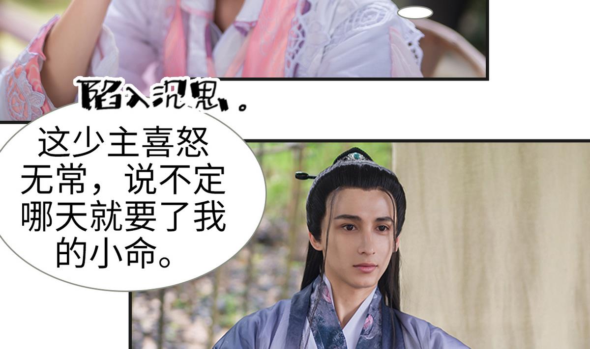 《养个少主斗渣男（真人漫）》第10话 第29页