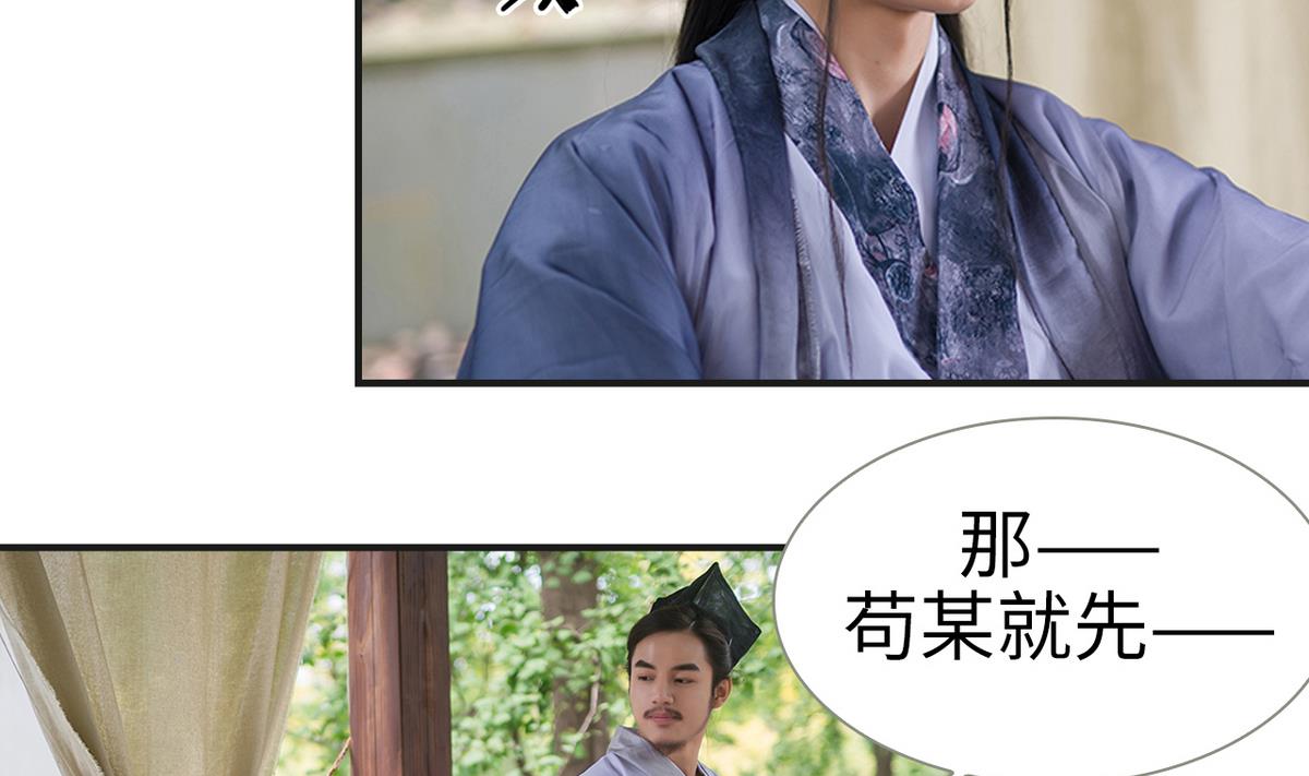 《养个少主斗渣男（真人漫）》第10话 第35页