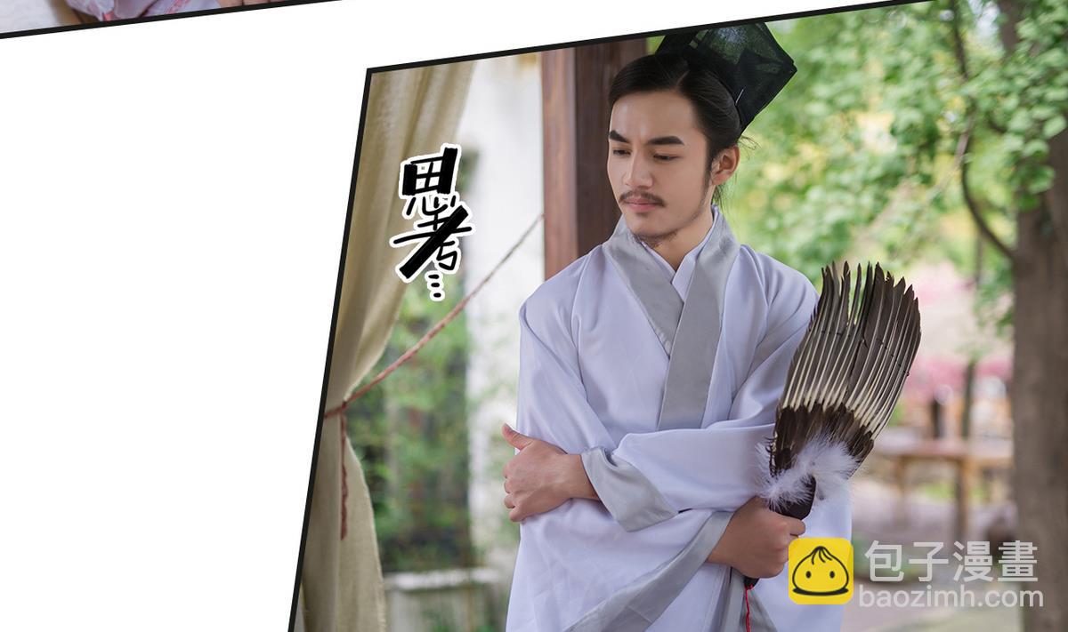 《养个少主斗渣男（真人漫）》第10话 第38页