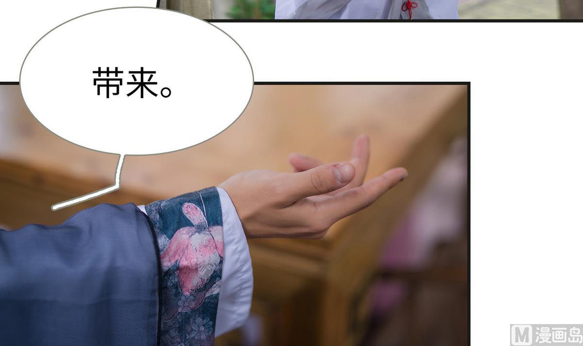 《养个少主斗渣男（真人漫）》第10话 第39页