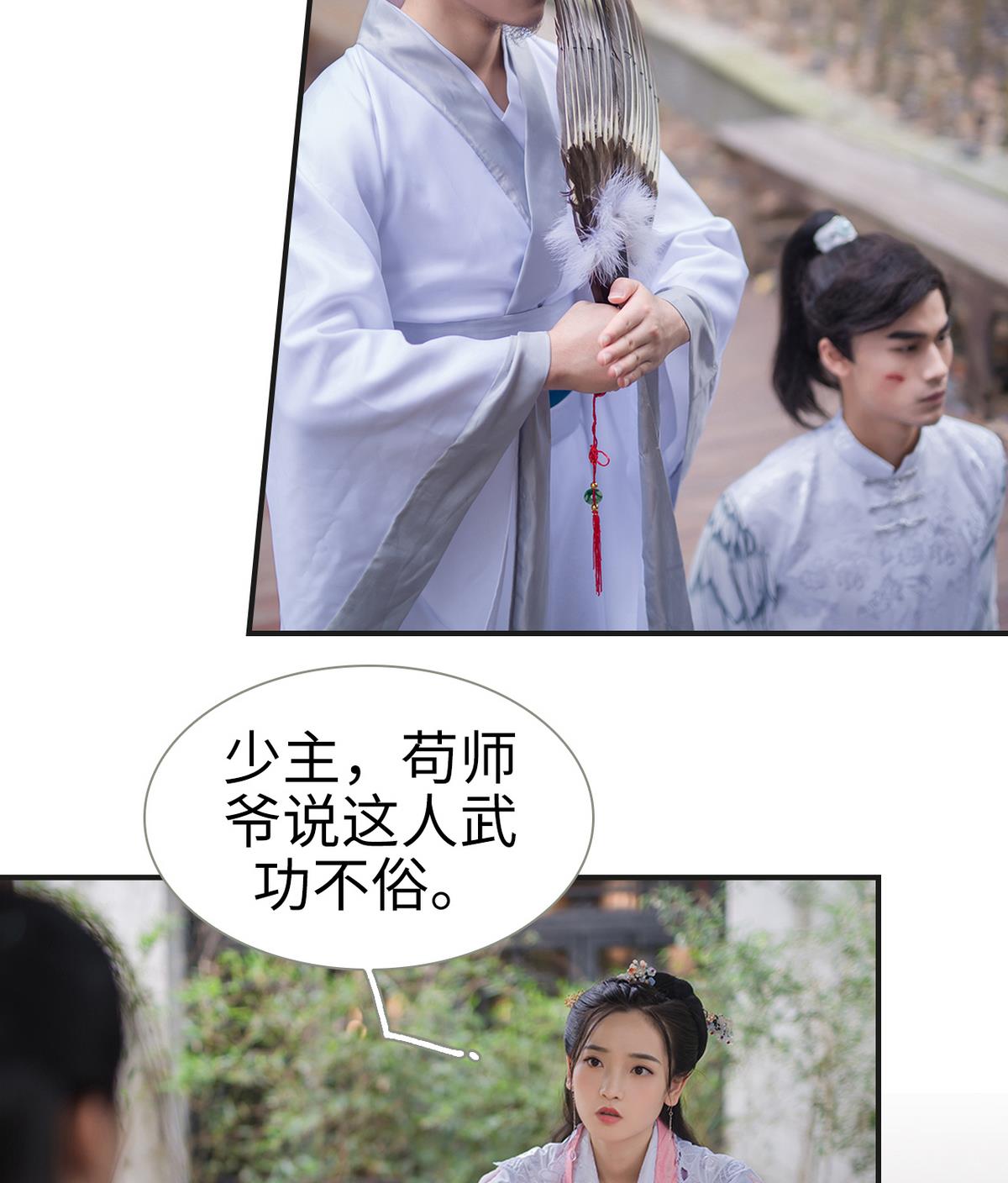 《养个少主斗渣男（真人漫）》第10话 第43页
