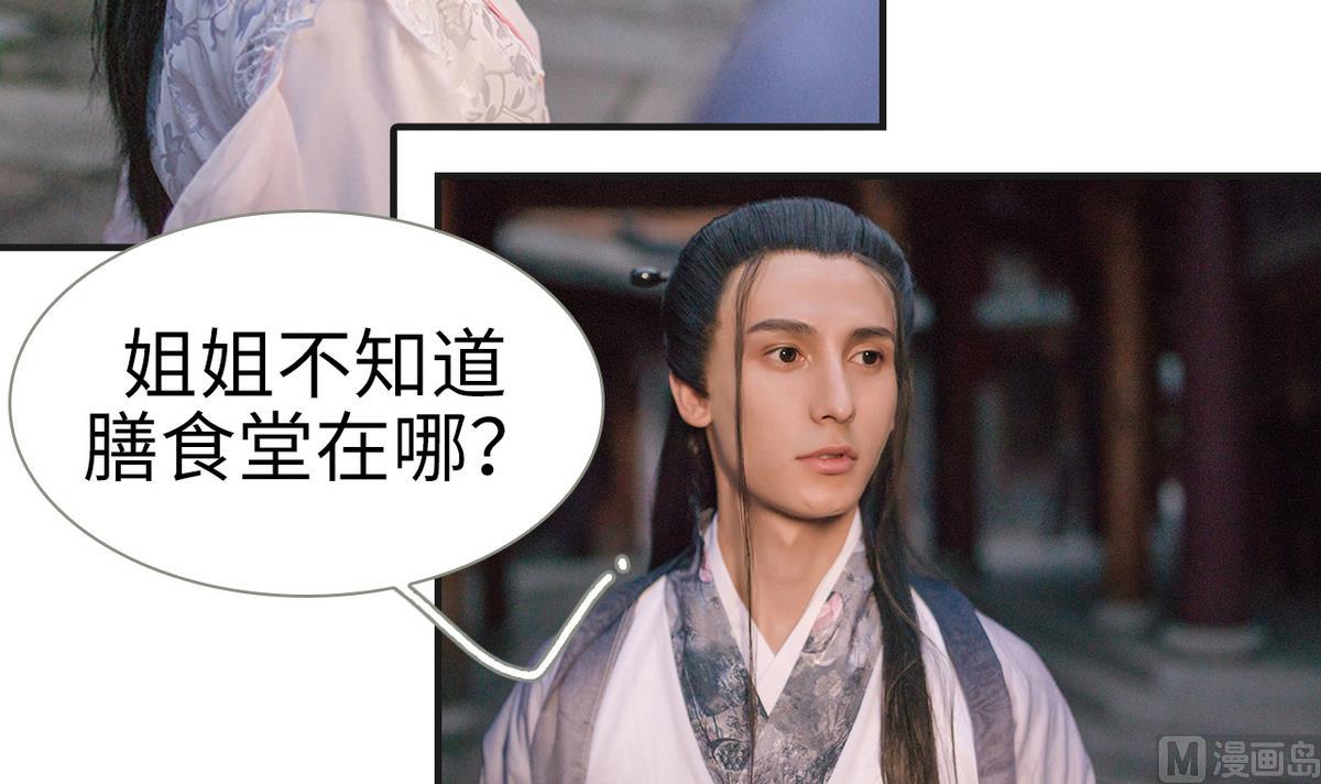《养个少主斗渣男（真人漫）》第10话 第6页