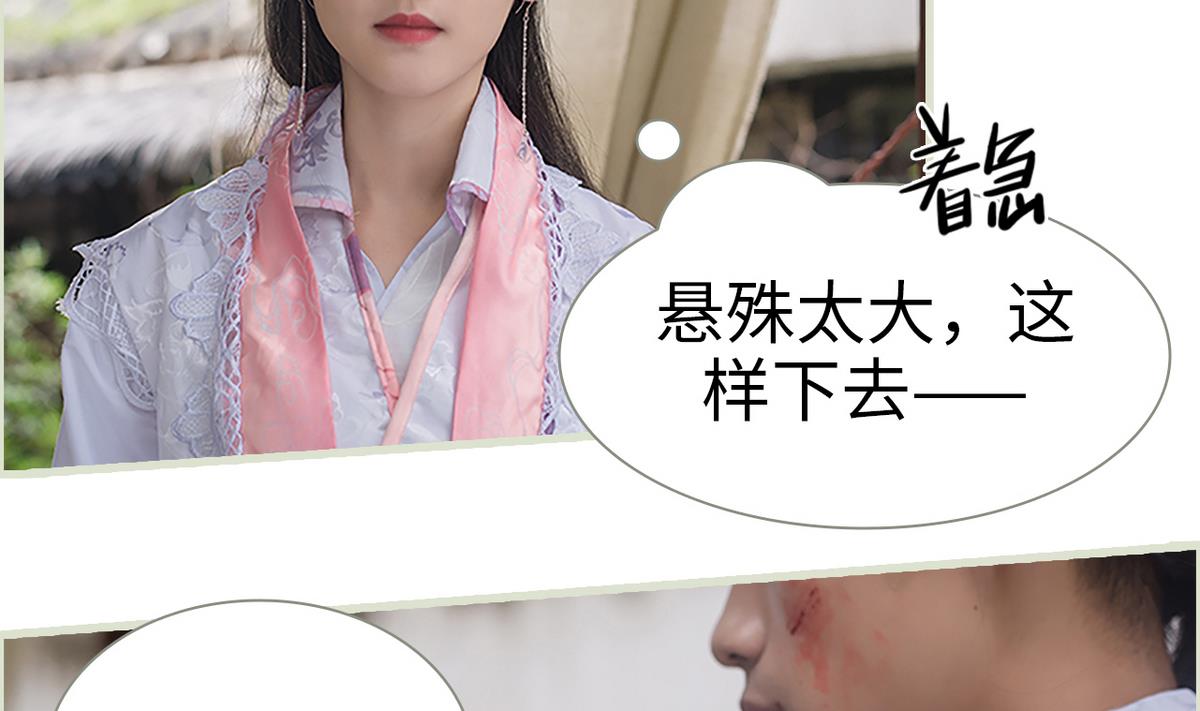 《养个少主斗渣男（真人漫）》第11话 第11页