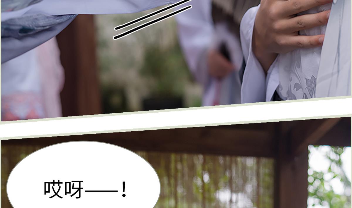 《养个少主斗渣男（真人漫）》第11话 第13页