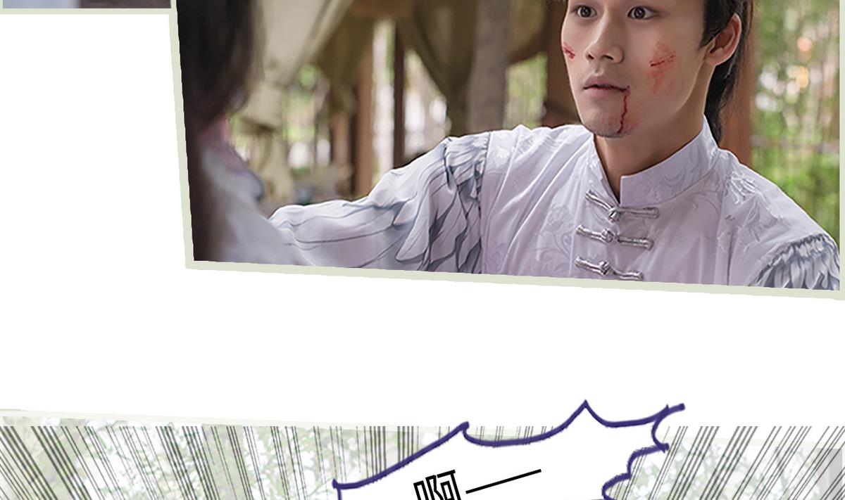 《养个少主斗渣男（真人漫）》第11话 第17页