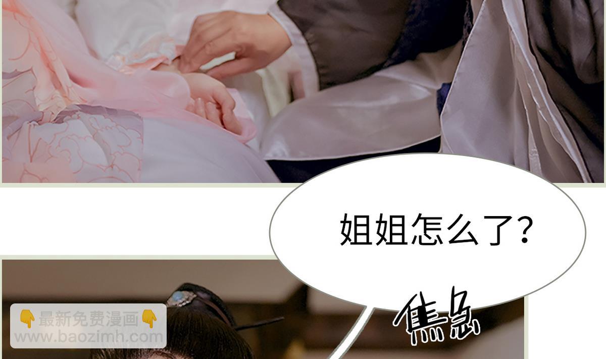 《养个少主斗渣男（真人漫）》第11话 第26页