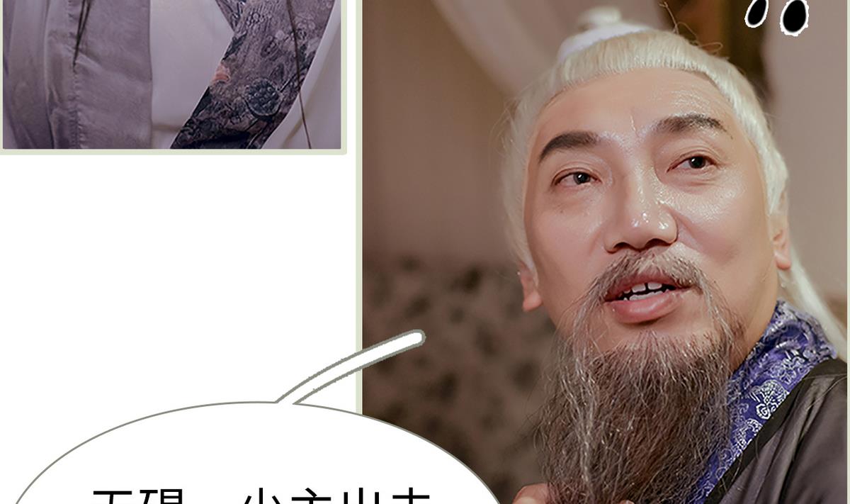 《养个少主斗渣男（真人漫）》第11话 第28页