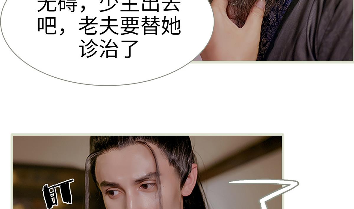 《养个少主斗渣男（真人漫）》第11话 第29页