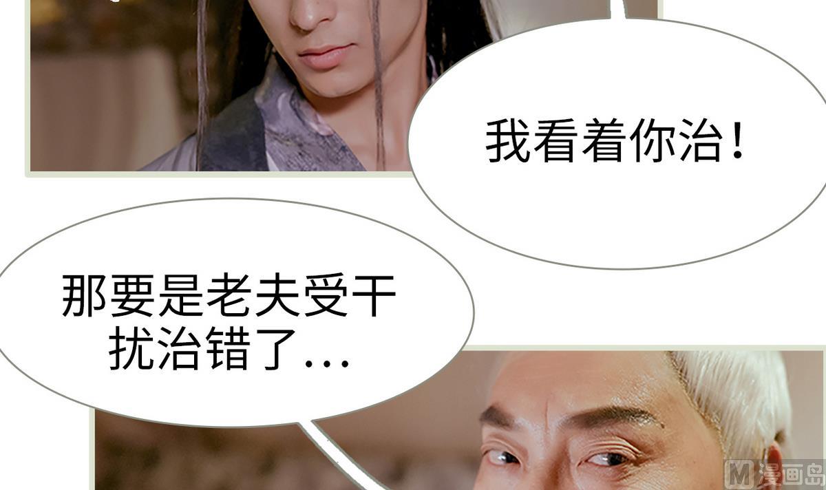 《养个少主斗渣男（真人漫）》第11话 第30页