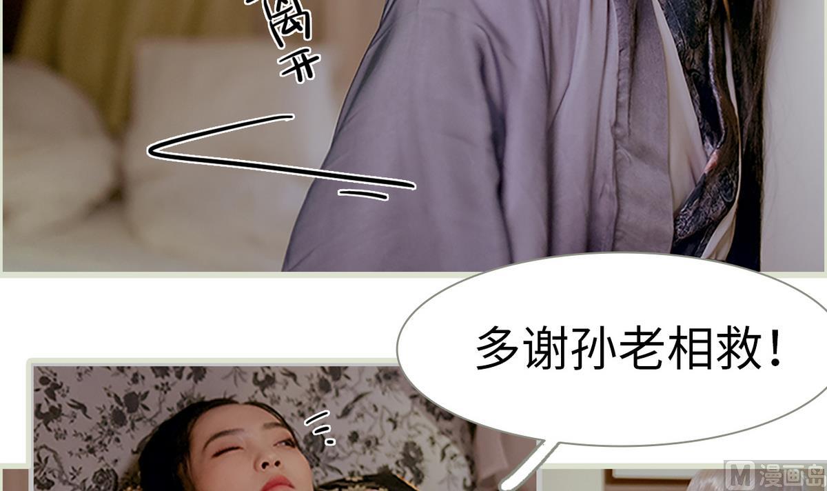 《养个少主斗渣男（真人漫）》第11话 第33页