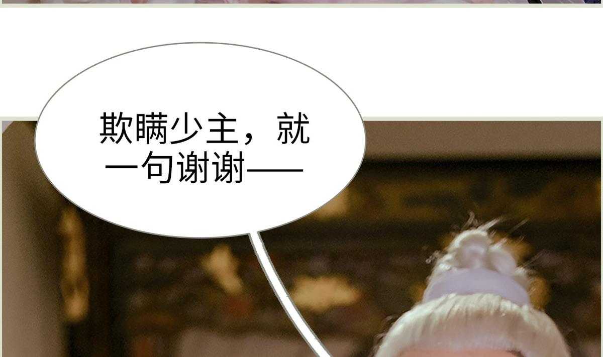 《养个少主斗渣男（真人漫）》第11话 第35页