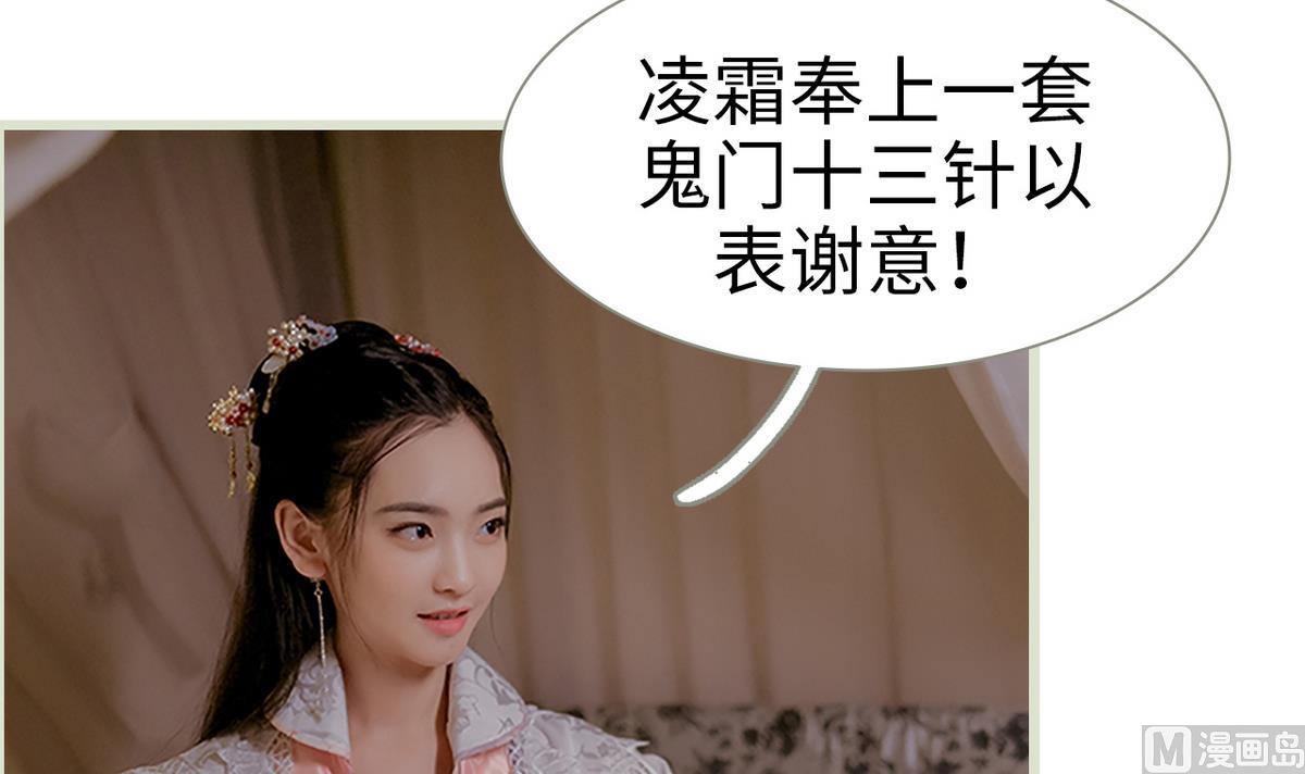 《养个少主斗渣男（真人漫）》第11话 第39页
