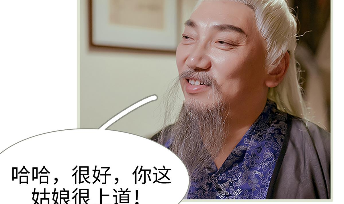 《养个少主斗渣男（真人漫）》第11话 第41页