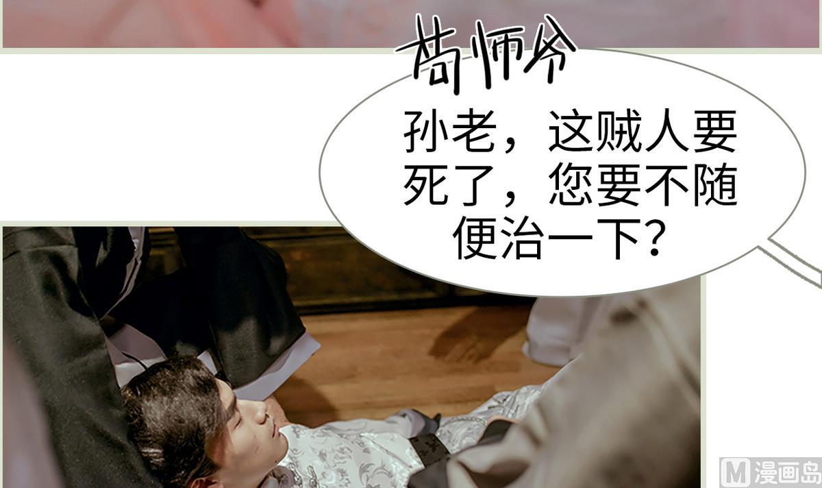 《养个少主斗渣男（真人漫）》第11话 第45页