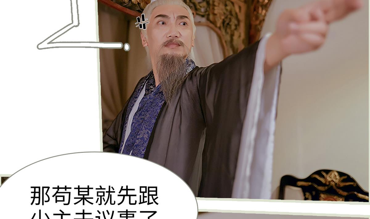 《养个少主斗渣男（真人漫）》第11话 第47页