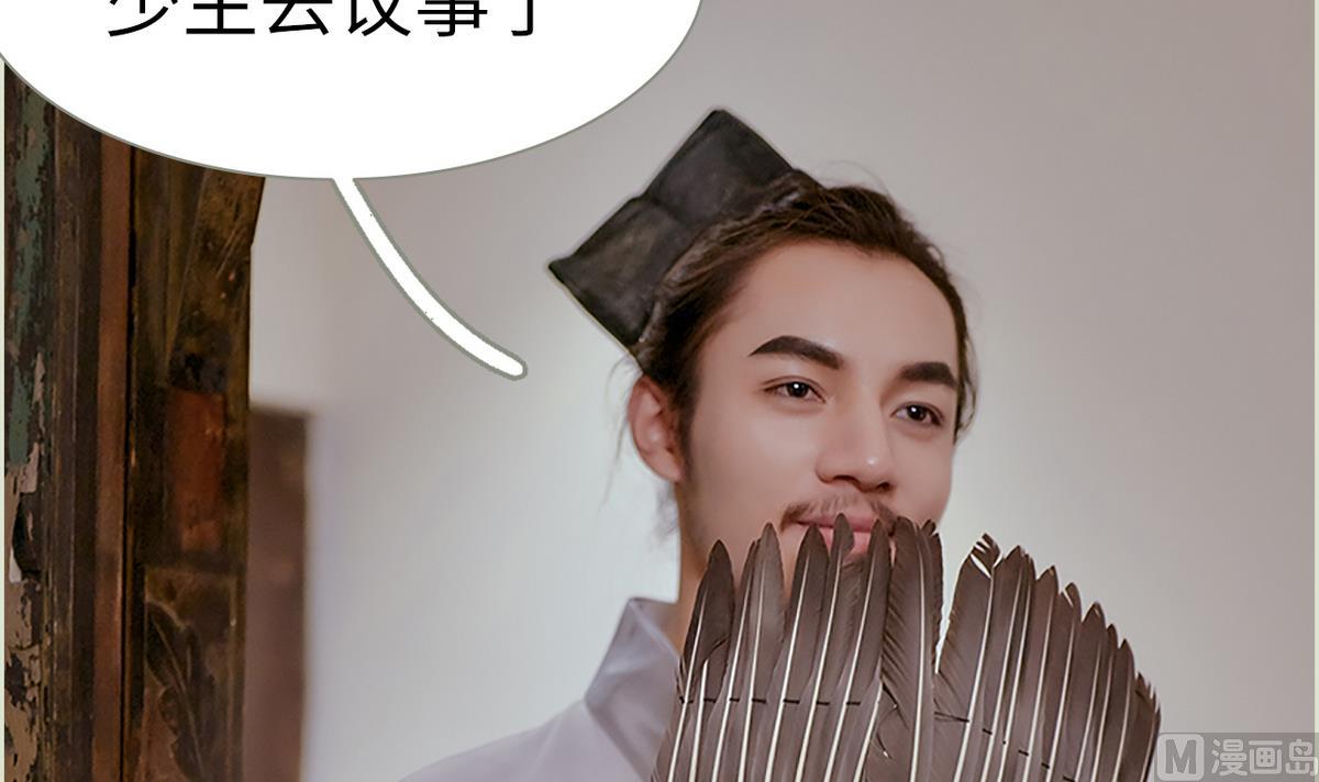 《养个少主斗渣男（真人漫）》第11话 第48页