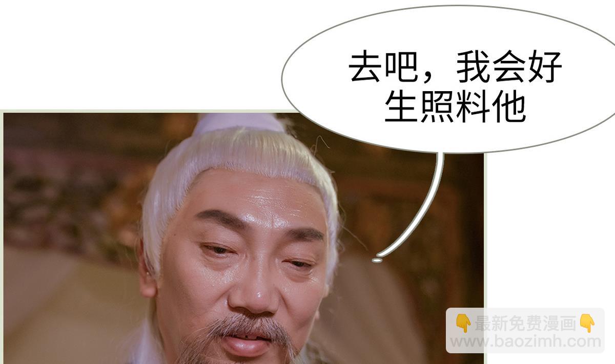 《养个少主斗渣男（真人漫）》第12话 第13页